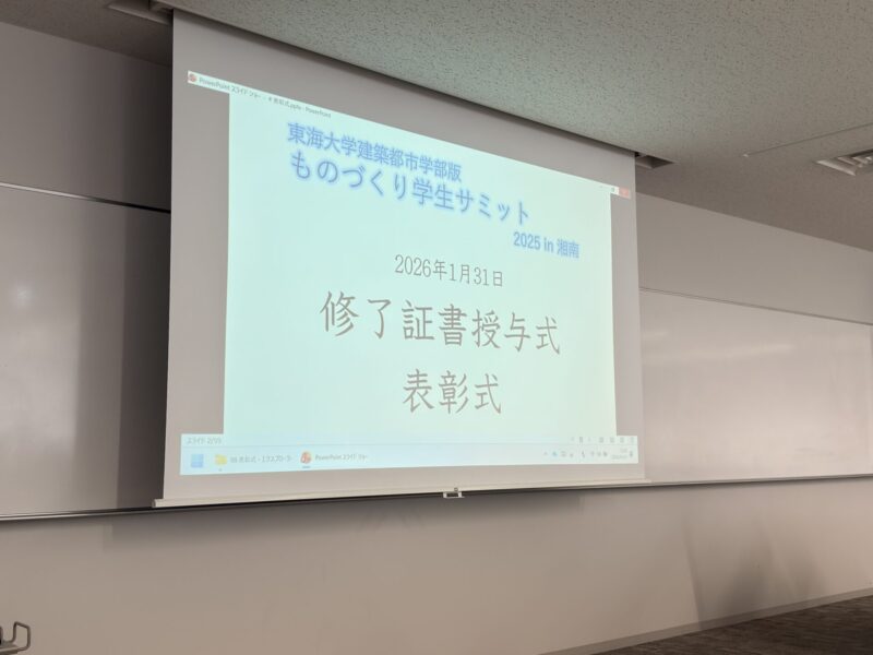 「モノづくり学生サミット2025 in 湘南」での表彰式の様子