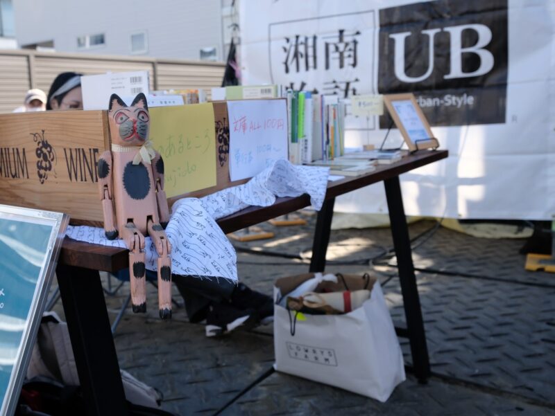 「ホンとネコの居場所」のイベントで開催された古本市